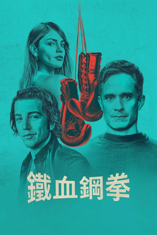 拉马奎纳(2024)海报