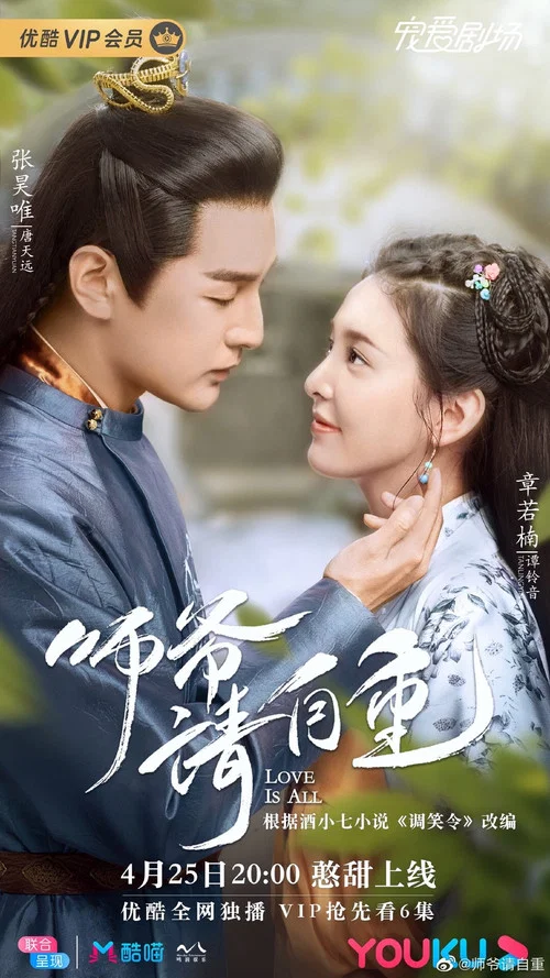 师爷请自重剧照3