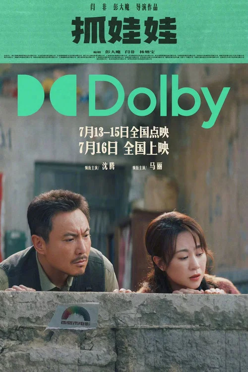 抓娃娃剧照12