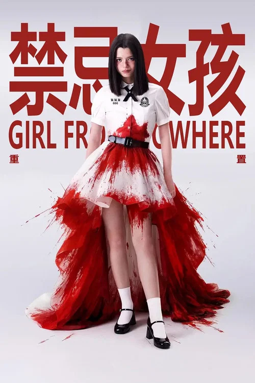 禁忌女孩:重置剧照5