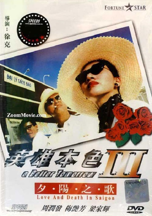 英雄本色3:夕阳之歌剧照4