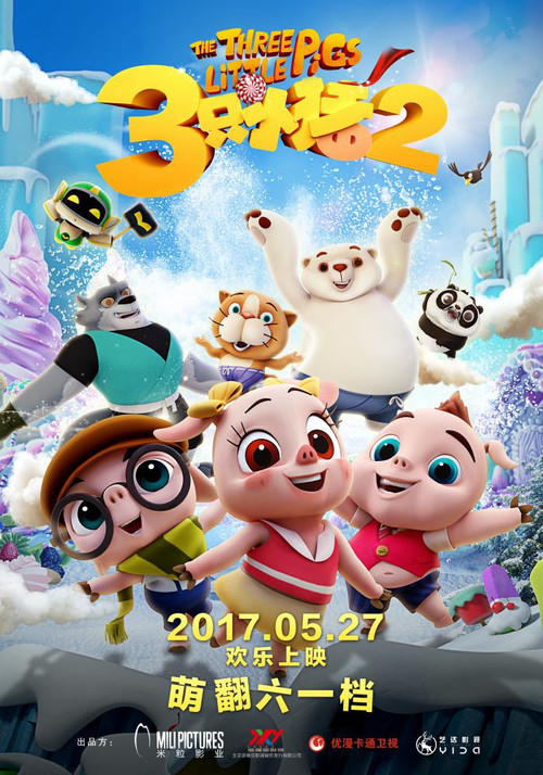 三只小猪2剧照3
