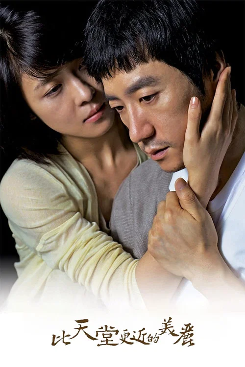 爱在天堂(2009)海报