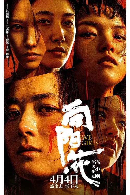 向阳·花剧照4