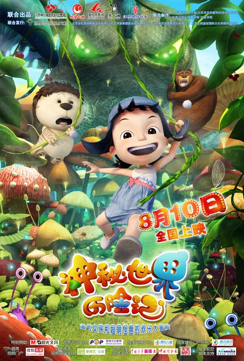 神秘世界历险记剧照3