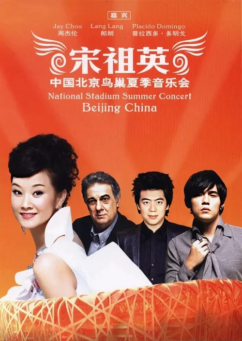 魅力中国剧照3