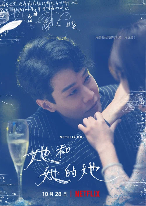 她和她的她剧照5