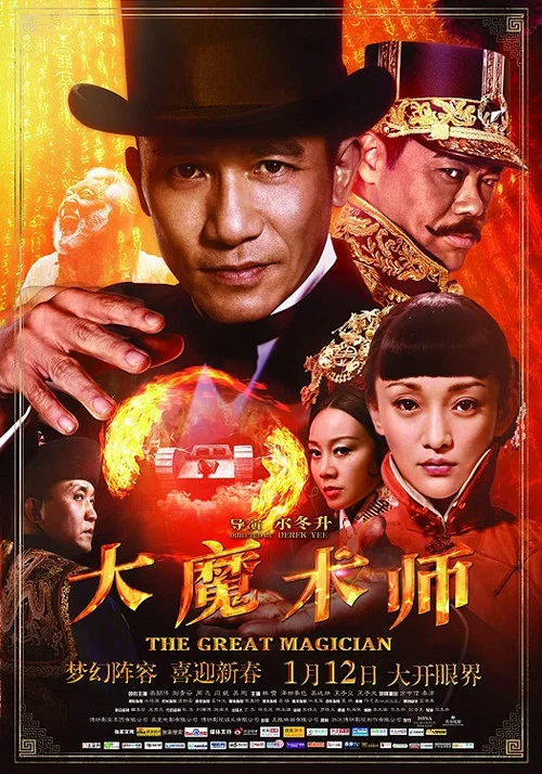 大魔术师剧照3