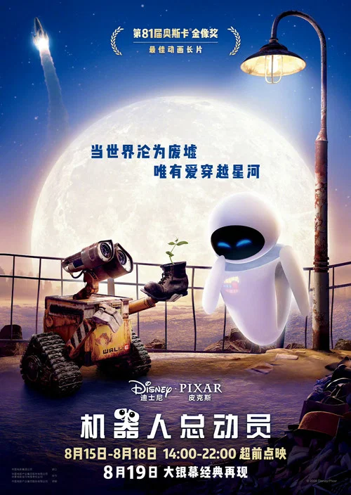 机器人总动员剧照10
