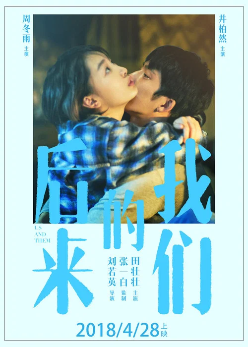 后来的我们剧照6