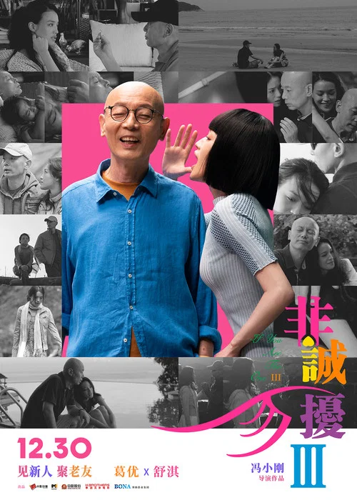 非诚勿扰3剧照16