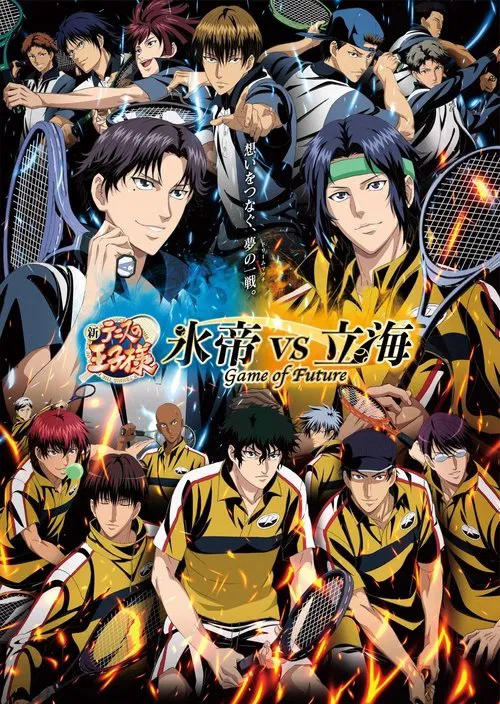 新网球王子 冰帝 vs 立海 前篇(2021)海报