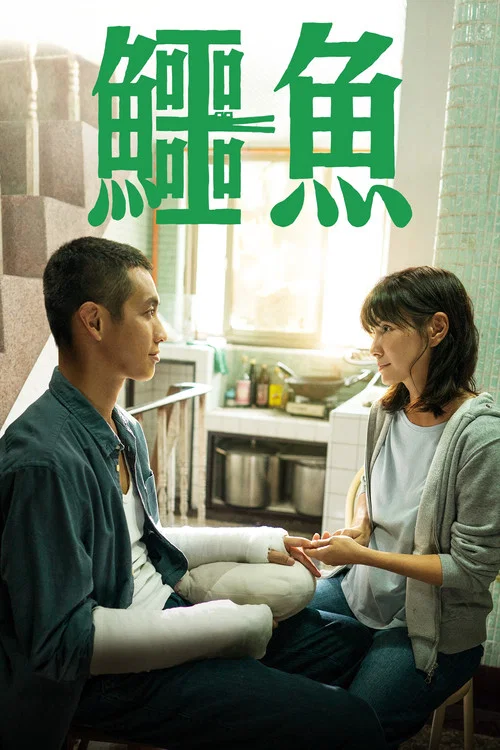 鳄鱼剧照7