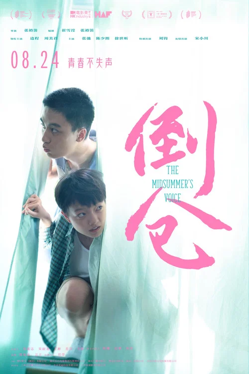倒仓剧照10