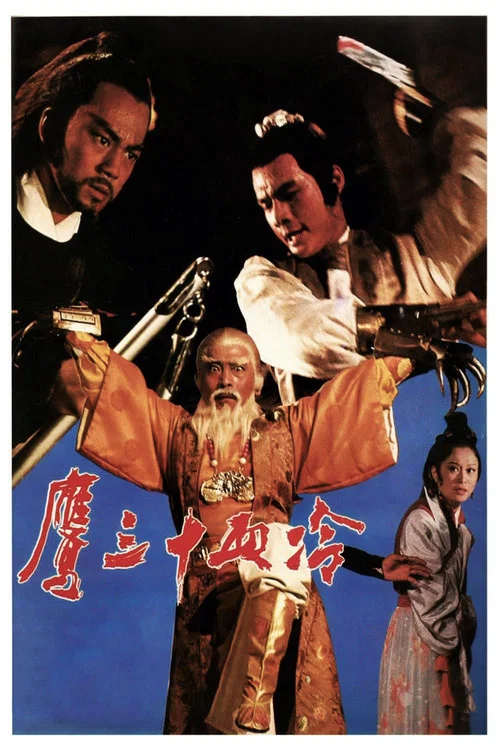 冷血十三鹰粤语剧照4