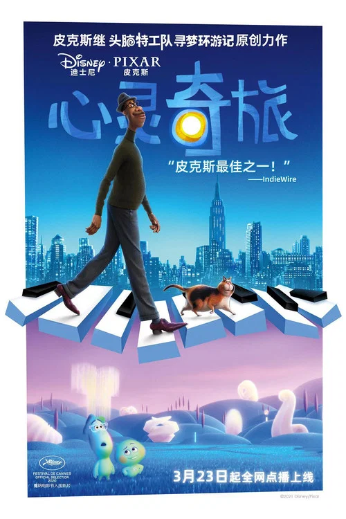 心灵奇旅剧照11