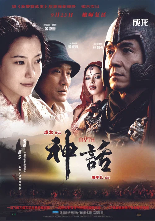 神话剧照4