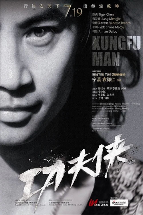功夫侠(2012)海报
