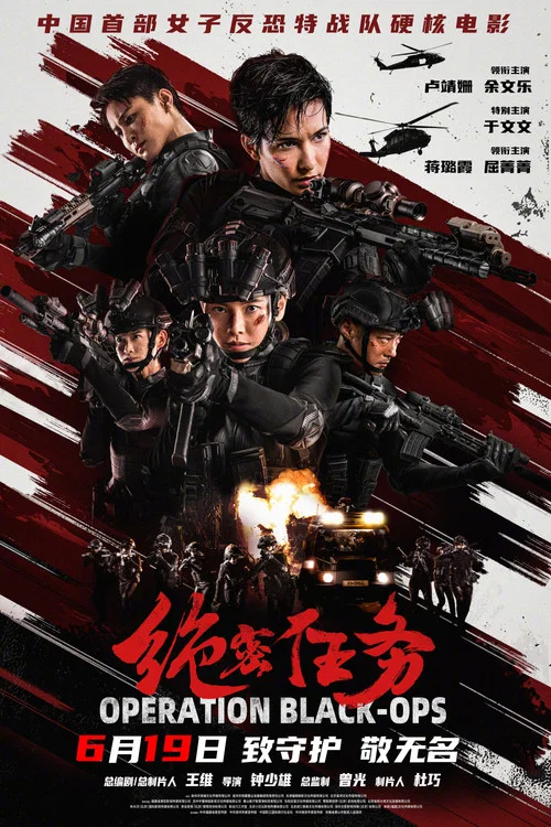 绝密任务剧照8