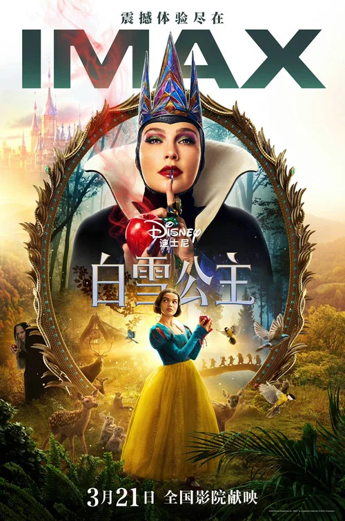 白雪公主剧照11