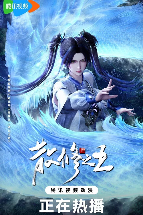 散修之王剧照10