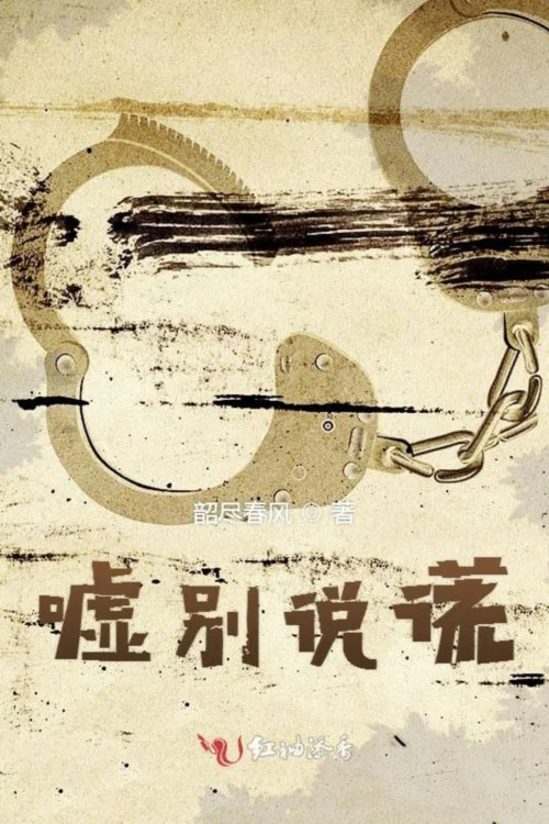 一周不说谎之诚实实验(2018)海报