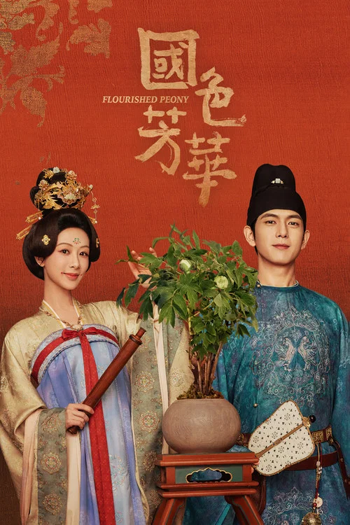 锦绣芳华剧照2