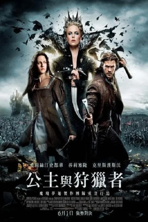 白雪公主与猎人剧照2