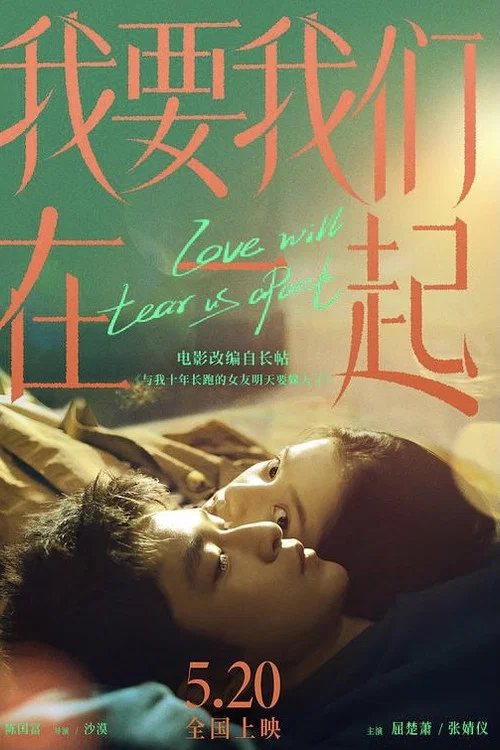 我要我们在一起剧照5