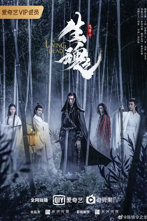 陈情令之生魂剧照3