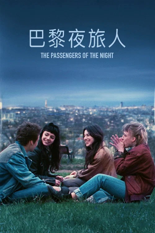 巴黎夜旅人剧照3
