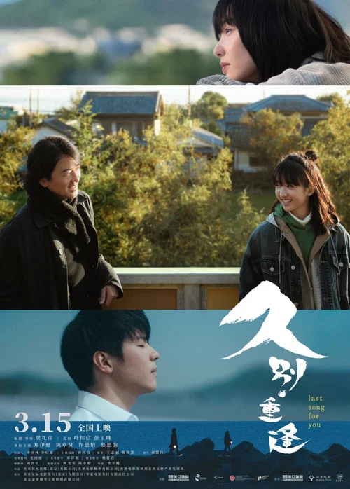 久别·重逢剧照2