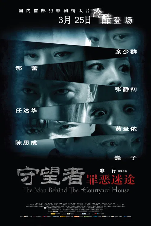 守望者:罪恶迷途剧照2