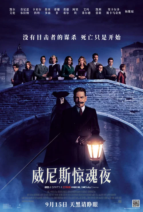威尼斯惊魂夜剧照3