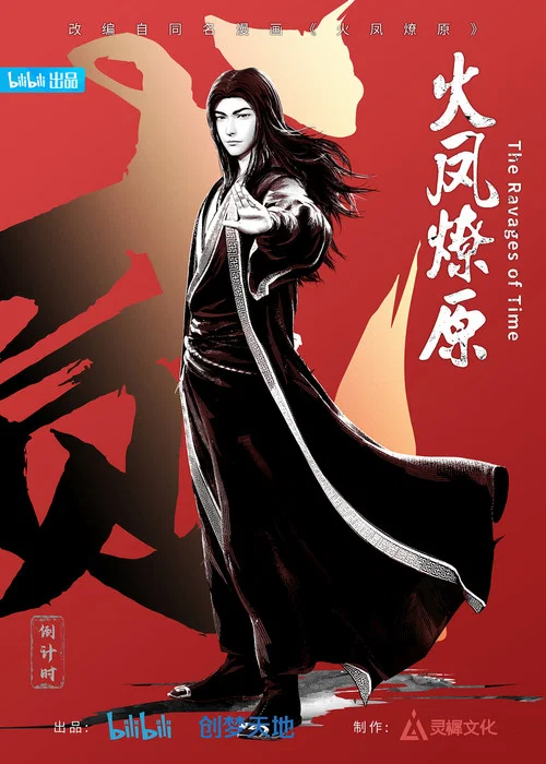火凤燎原剧照10