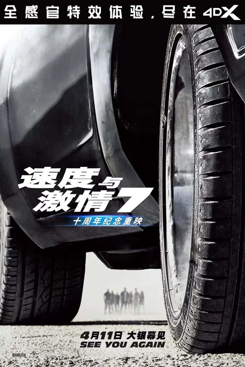 速度与激情7剧照12