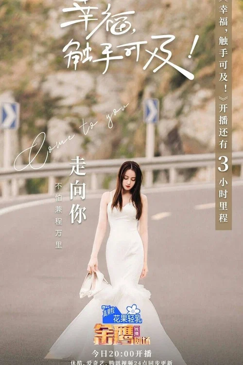 幸福,触手可及!剧照13