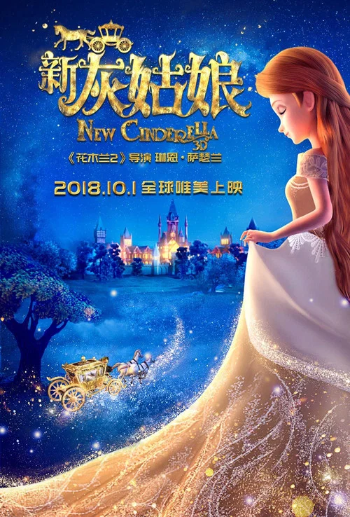 新灰姑娘剧照2