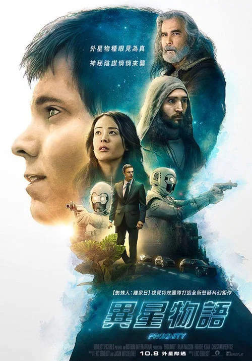 无限接近(2020)海报