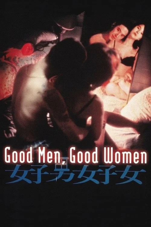 好男好女剧照4