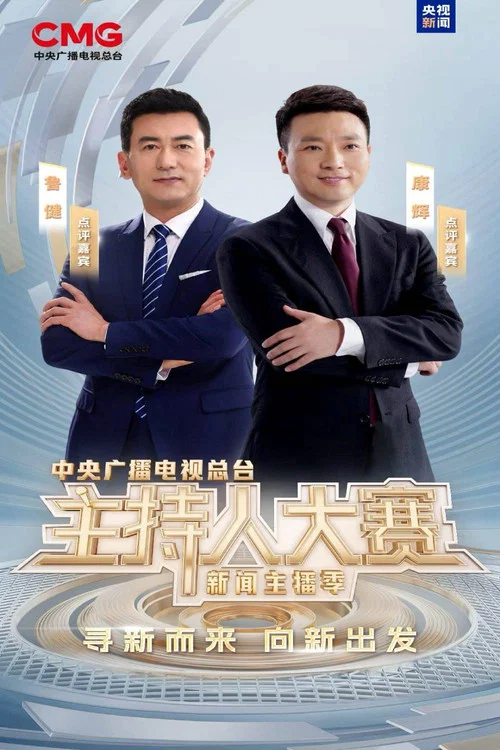 主播2025剧照2