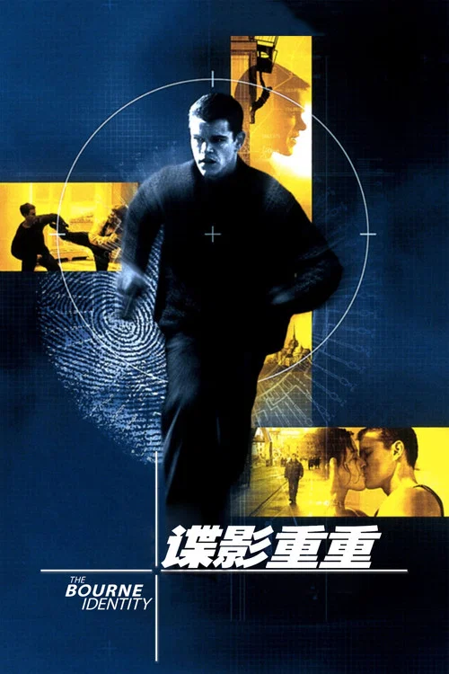 谍影重重剧照8