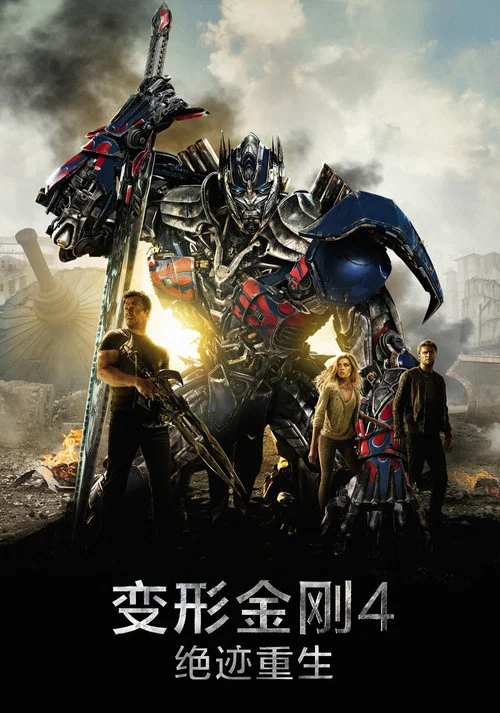 变形金刚4:绝迹重生剧照7