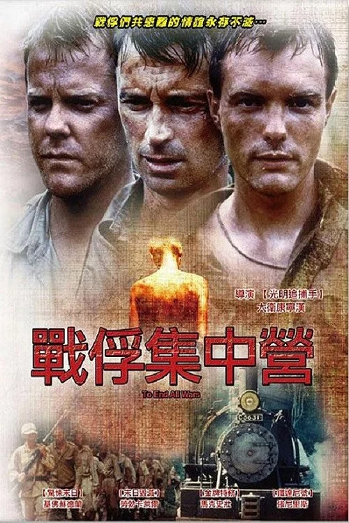 终止战火(2001)海报