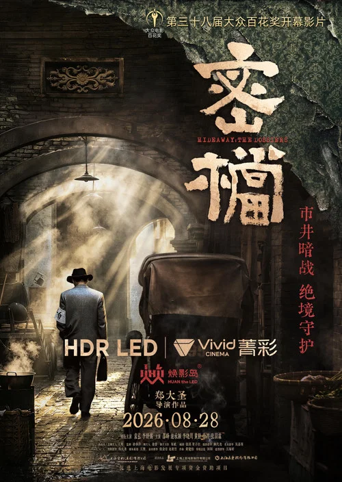 密档剧照9