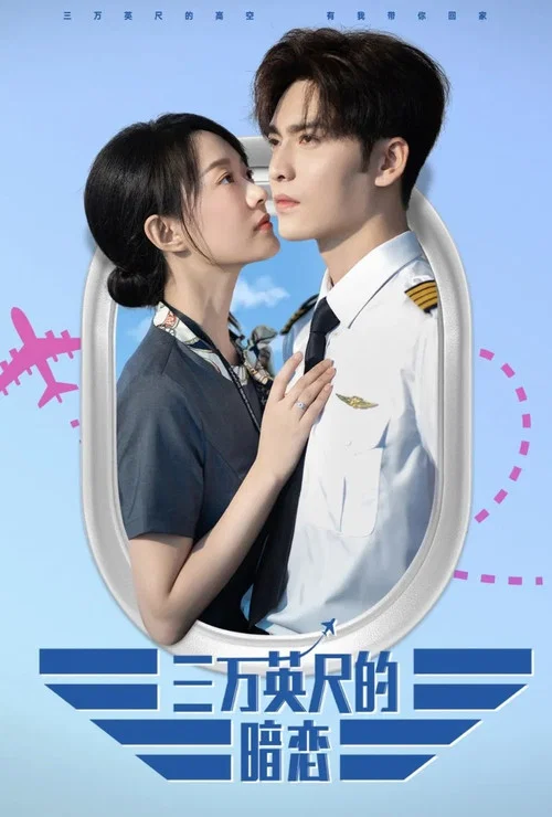 暗恋(2024)海报