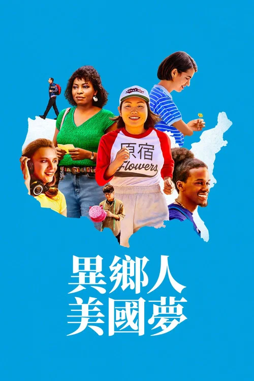小人国(2020)海报