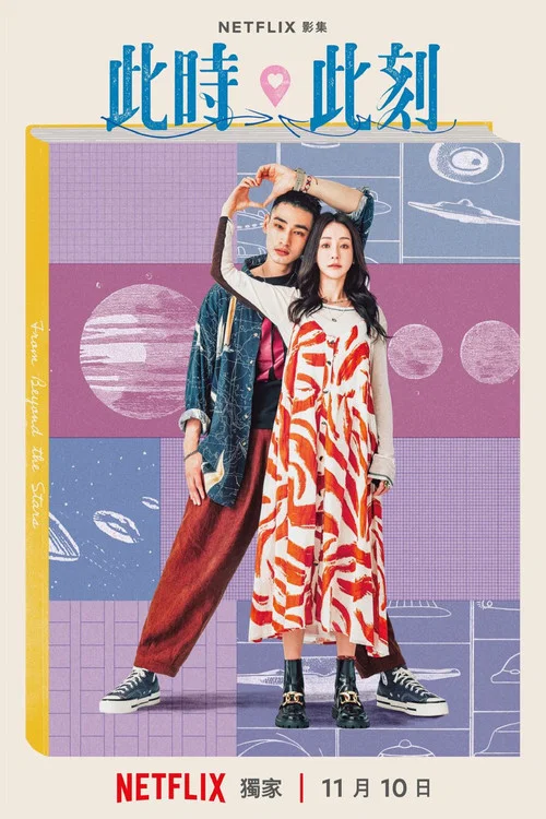 此时此刻剧照8