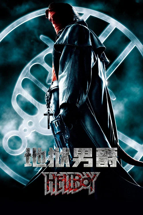 地狱男爵剧照9