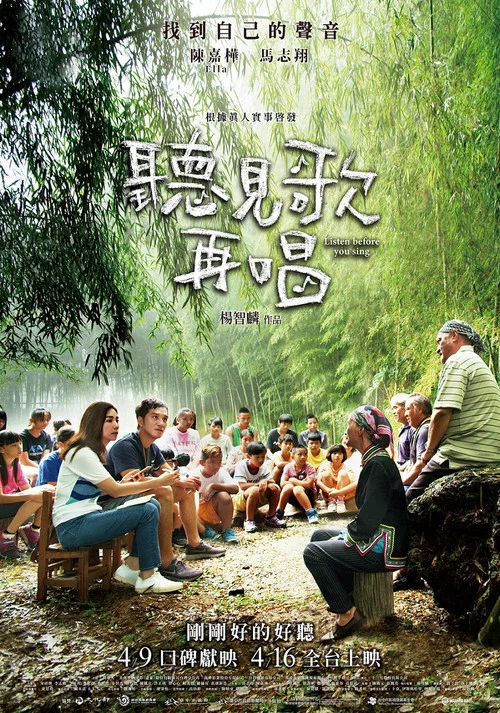 听见歌 再唱剧照2